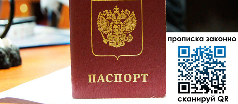 регистрация в Урайе прописка в Урайе